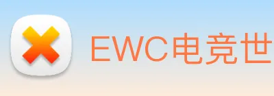 EWC电竞世界杯(ESPORTS WORLD CUP)官方授权信息服务中心 Logo